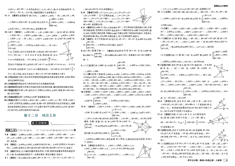 初中上分卷-数学-8上人教版答案及上分解析_1、初中学习资料_24秋试卷_2024秋初中必刷题上分卷九科电子版_数学（人教+北师大）