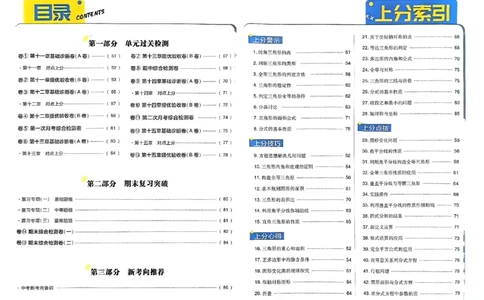 初中上分卷-数学-8上人教版答案及上分解析_1、初中学习资料_24秋试卷_2024秋初中必刷题上分卷九科电子版_数学（人教+北师大）