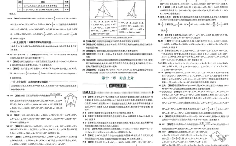 初中上分卷-数学-8上人教版答案及上分解析_1、初中学习资料_24秋试卷_2024秋初中必刷题上分卷九科电子版_数学（人教+北师大）
