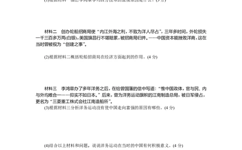 八年级历史上册人教版期中综合测试题（网资源）_1、初中学习资料_4-7、历史_4-7-3、初二历史上册_3、期中试卷（2份）