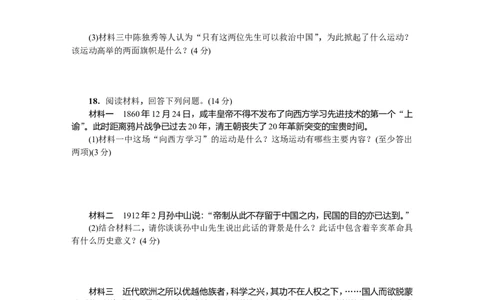 八年级历史上册人教版期中综合测试题（网资源）_1、初中学习资料_4-7、历史_4-7-3、初二历史上册_3、期中试卷（2份）