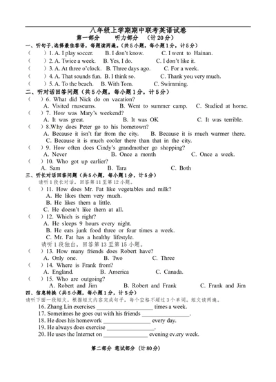 八年级上学期期中联考英语试题_1、初中学习资料_4-3、英语_4-3-3、初二英语上册_人教英语八年级上期中试卷（018份）_期中试题01.人教版八年级英语上册（含听力）（附答案）