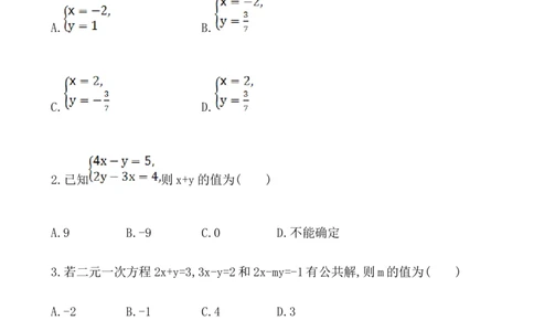 加减消元法（第1课时）（含答案）_1、初中学习资料_2024秋改版_七上数学最新版课件_沪科版七上课课件_同步练习+单元测_第3章一次方程与方程组_同步练习