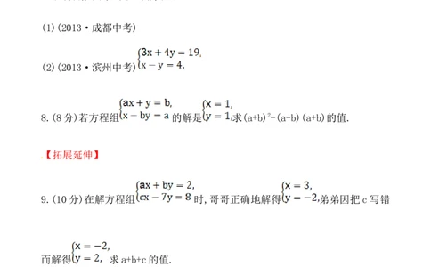 加减消元法（第1课时）（含答案）_1、初中学习资料_2024秋改版_七上数学最新版课件_沪科版七上课课件_同步练习+单元测_第3章一次方程与方程组_同步练习