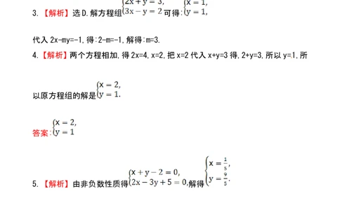 加减消元法（第1课时）（含答案）_1、初中学习资料_2024秋改版_七上数学最新版课件_沪科版七上课课件_同步练习+单元测_第3章一次方程与方程组_同步练习