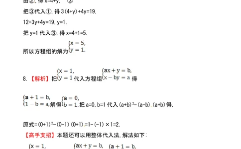 加减消元法（第1课时）（含答案）_1、初中学习资料_2024秋改版_七上数学最新版课件_沪科版七上课课件_同步练习+单元测_第3章一次方程与方程组_同步练习
