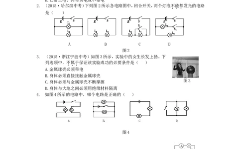全解年九年级物理上第十五章电流和电路测试卷及答案解析_1、初中学习资料_4-4、物理_4-4-5、初三物理全册_2024更新_人教初中物理9年级单元期中期末_第15单元