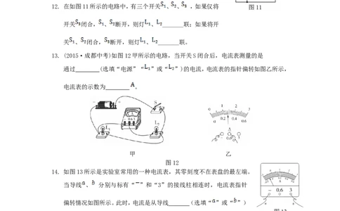 全解年九年级物理上第十五章电流和电路测试卷及答案解析_1、初中学习资料_4-4、物理_4-4-5、初三物理全册_2024更新_人教初中物理9年级单元期中期末_第15单元