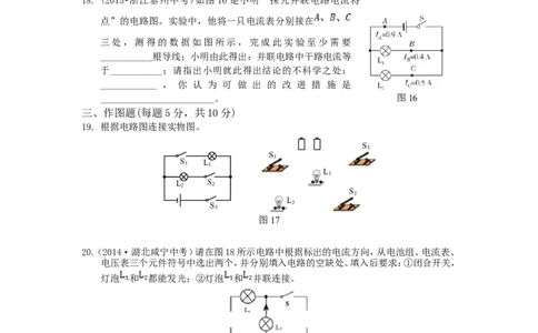 全解年九年级物理上第十五章电流和电路测试卷及答案解析_1、初中学习资料_4-4、物理_4-4-5、初三物理全册_2024更新_人教初中物理9年级单元期中期末_第15单元