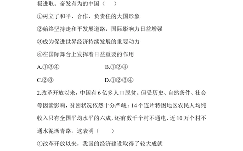 八年级道德与法治同步练习-第10课建设美好祖国_1、初中学习资料_4-9、政治_4-9-3、初二道法上册_1.道法8上同步练习（20份）_赠送人教版8年级政治上册-同步测试（10份）