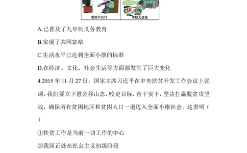 八年级道德与法治同步练习-第10课建设美好祖国_1、初中学习资料_4-9、政治_4-9-3、初二道法上册_1.道法8上同步练习（20份）_赠送人教版8年级政治上册-同步测试（10份）