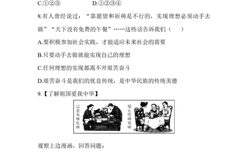 八年级道德与法治同步练习-第10课建设美好祖国_1、初中学习资料_4-9、政治_4-9-3、初二道法上册_1.道法8上同步练习（20份）_赠送人教版8年级政治上册-同步测试（10份）