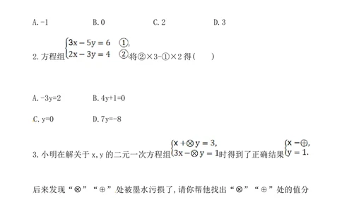 加减消元法（第2课时）（含答案）_1、初中学习资料_2024秋改版_七上数学最新版课件_沪科版七上课课件_同步练习+单元测_第3章一次方程与方程组_同步练习