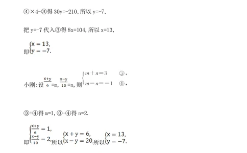 加减消元法（第2课时）（含答案）_1、初中学习资料_2024秋改版_七上数学最新版课件_沪科版七上课课件_同步练习+单元测_第3章一次方程与方程组_同步练习
