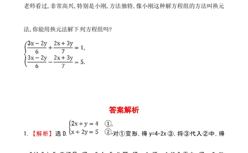 加减消元法（第2课时）（含答案）_1、初中学习资料_2024秋改版_七上数学最新版课件_沪科版七上课课件_同步练习+单元测_第3章一次方程与方程组_同步练习