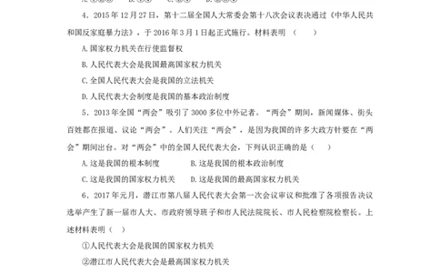 分层练习《国家权力机关》（人教）_1、初中学习资料_4-9、政治_4-9-4、初二道法下册_1.道法8下同步练习（53份）_赠送第2套道法8下同步练习
