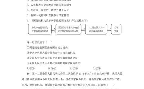 分层练习《国家权力机关》（人教）_1、初中学习资料_4-9、政治_4-9-4、初二道法下册_1.道法8下同步练习（53份）_赠送第2套道法8下同步练习