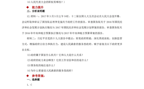 分层练习《国家权力机关》（人教）_1、初中学习资料_4-9、政治_4-9-4、初二道法下册_1.道法8下同步练习（53份）_赠送第2套道法8下同步练习