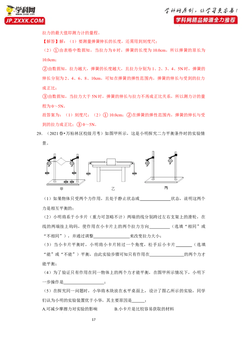 八年级下册物理第一次月考模拟测试02（解析版）_1、初中学习资料_4-4、物理_4-4-4、初二物理下册_人教版物理八年级下月考试卷（006份）_月考试卷006套