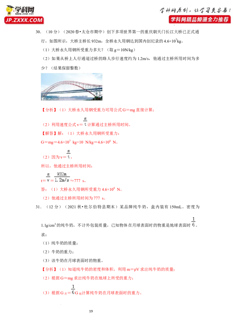八年级下册物理第一次月考模拟测试02（解析版）_1、初中学习资料_4-4、物理_4-4-4、初二物理下册_人教版物理八年级下月考试卷（006份）_月考试卷006套
