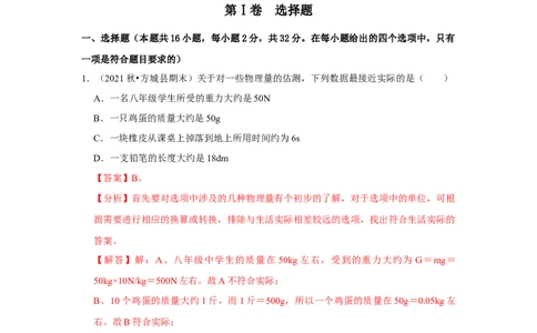 八年级下册物理第一次月考模拟测试02（解析版）_1、初中学习资料_4-4、物理_4-4-4、初二物理下册_人教版物理八年级下月考试卷（006份）_月考试卷006套