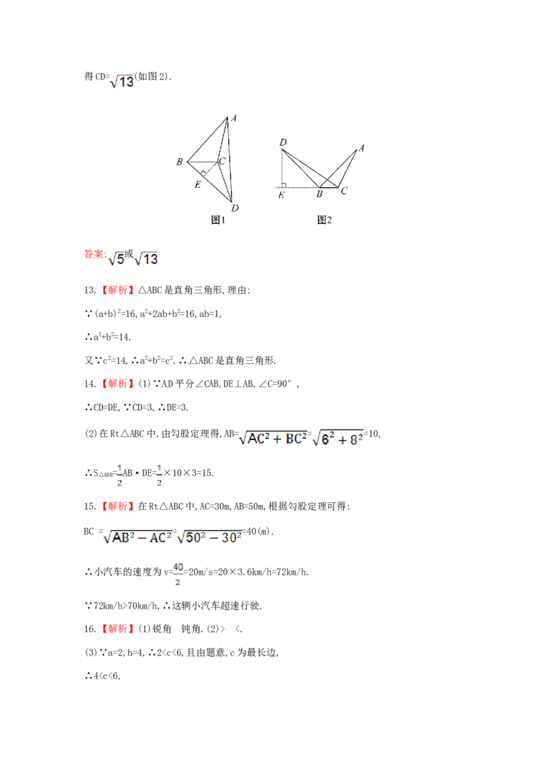 八年级数学下册第17章勾股定理单元综合检测（二）（新版）新人教版_1、初中学习资料_4-2、数学_4-2-4、初二数学下册_人教数学八年级下单元试卷（039份）