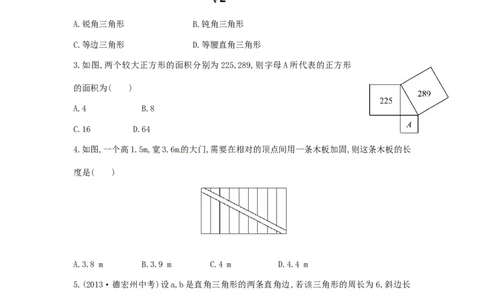 八年级数学下册第17章勾股定理单元综合检测（二）（新版）新人教版_1、初中学习资料_4-2、数学_4-2-4、初二数学下册_人教数学八年级下单元试卷（039份）