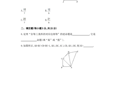 八年级数学下册第17章勾股定理单元综合检测（二）（新版）新人教版_1、初中学习资料_4-2、数学_4-2-4、初二数学下册_人教数学八年级下单元试卷（039份）