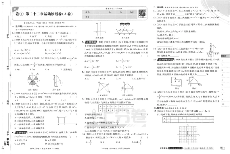 初中上分卷-数学-9上人教版_1、初中学习资料_24秋试卷_2024秋初中必刷题上分卷九科电子版_数学（人教+北师大）
