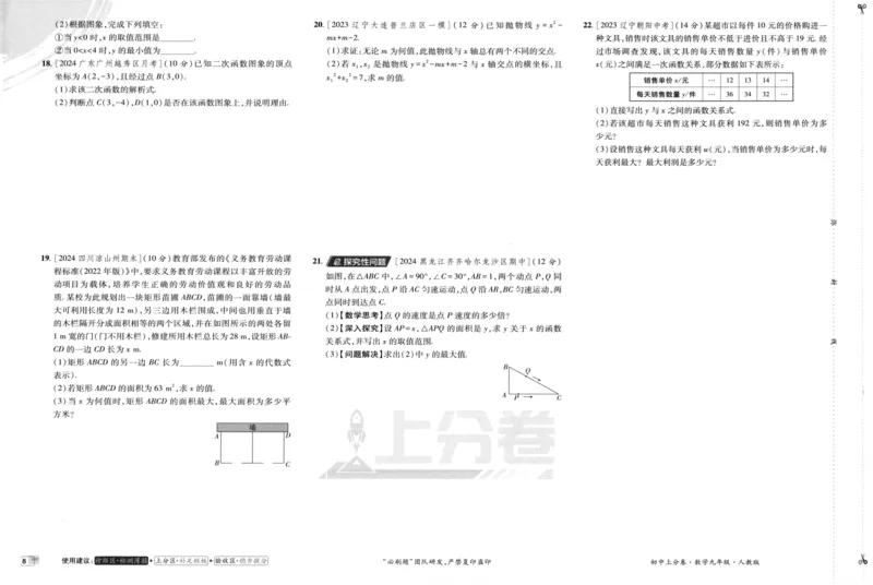 初中上分卷-数学-9上人教版_1、初中学习资料_24秋试卷_2024秋初中必刷题上分卷九科电子版_数学（人教+北师大）