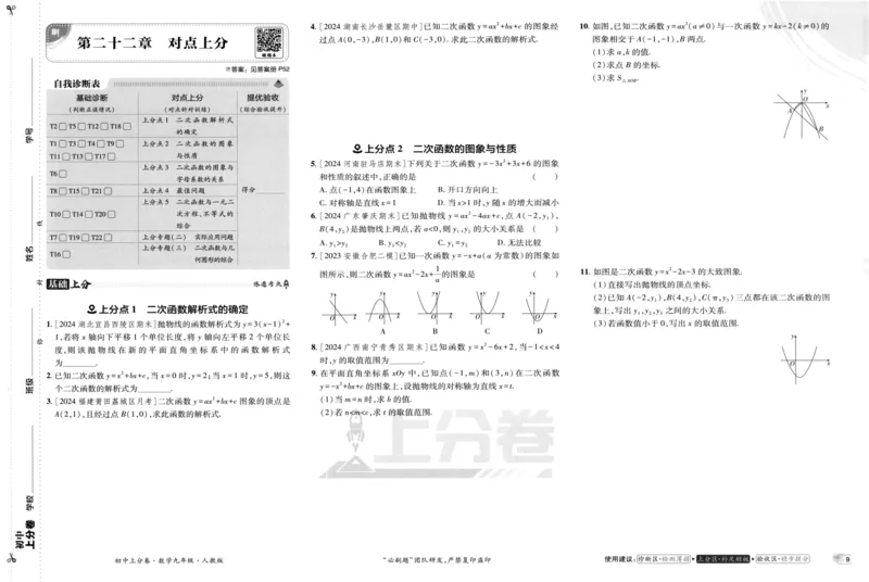 初中上分卷-数学-9上人教版_1、初中学习资料_24秋试卷_2024秋初中必刷题上分卷九科电子版_数学（人教+北师大）