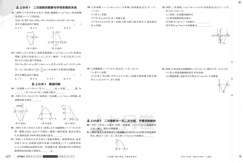 初中上分卷-数学-9上人教版_1、初中学习资料_24秋试卷_2024秋初中必刷题上分卷九科电子版_数学（人教+北师大）