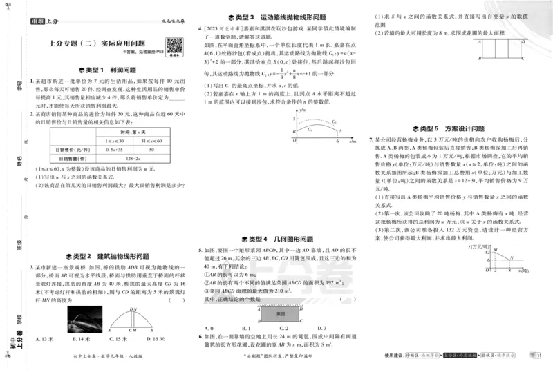 初中上分卷-数学-9上人教版_1、初中学习资料_24秋试卷_2024秋初中必刷题上分卷九科电子版_数学（人教+北师大）