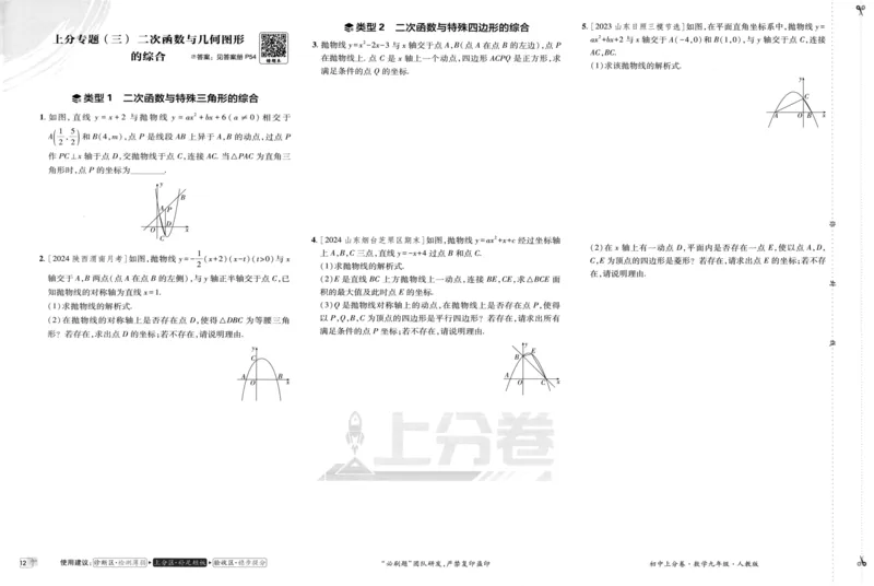 初中上分卷-数学-9上人教版_1、初中学习资料_24秋试卷_2024秋初中必刷题上分卷九科电子版_数学（人教+北师大）