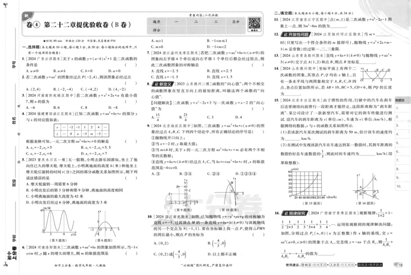 初中上分卷-数学-9上人教版_1、初中学习资料_24秋试卷_2024秋初中必刷题上分卷九科电子版_数学（人教+北师大）