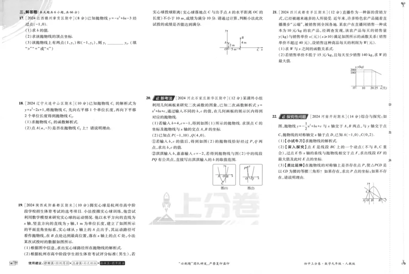 初中上分卷-数学-9上人教版_1、初中学习资料_24秋试卷_2024秋初中必刷题上分卷九科电子版_数学（人教+北师大）
