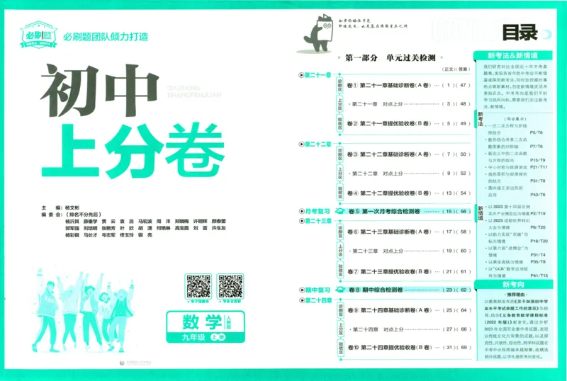 初中上分卷-数学-9上人教版_1、初中学习资料_24秋试卷_2024秋初中必刷题上分卷九科电子版_数学（人教+北师大）