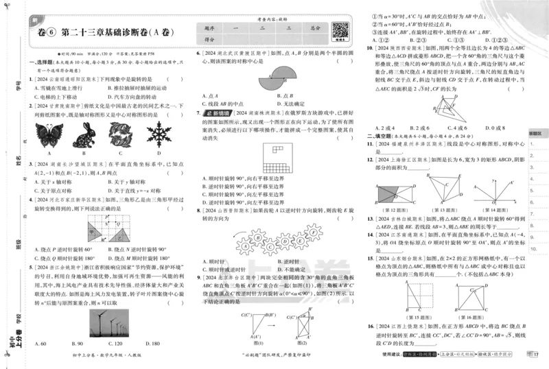 初中上分卷-数学-9上人教版_1、初中学习资料_24秋试卷_2024秋初中必刷题上分卷九科电子版_数学（人教+北师大）