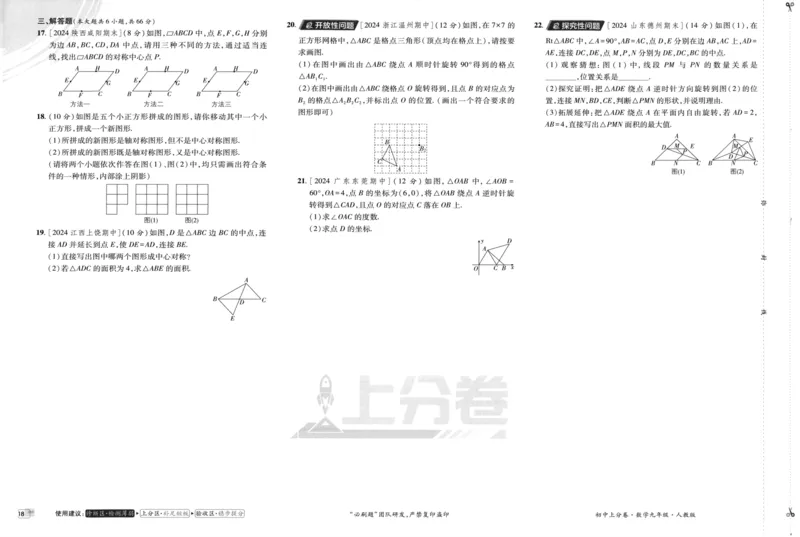 初中上分卷-数学-9上人教版_1、初中学习资料_24秋试卷_2024秋初中必刷题上分卷九科电子版_数学（人教+北师大）