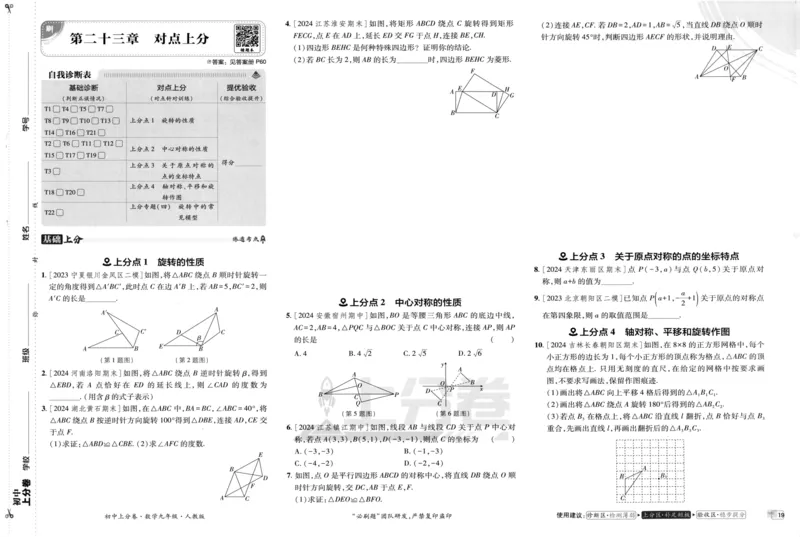 初中上分卷-数学-9上人教版_1、初中学习资料_24秋试卷_2024秋初中必刷题上分卷九科电子版_数学（人教+北师大）