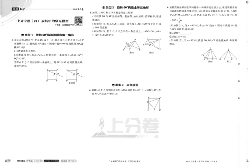 初中上分卷-数学-9上人教版_1、初中学习资料_24秋试卷_2024秋初中必刷题上分卷九科电子版_数学（人教+北师大）