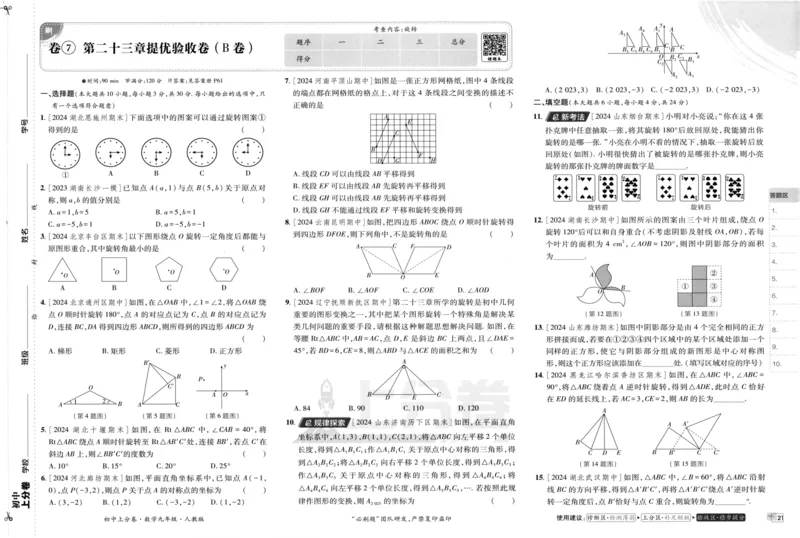 初中上分卷-数学-9上人教版_1、初中学习资料_24秋试卷_2024秋初中必刷题上分卷九科电子版_数学（人教+北师大）