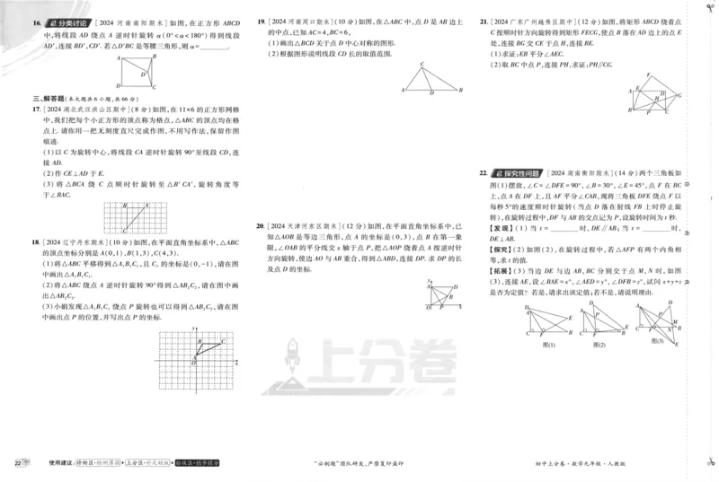 初中上分卷-数学-9上人教版_1、初中学习资料_24秋试卷_2024秋初中必刷题上分卷九科电子版_数学（人教+北师大）