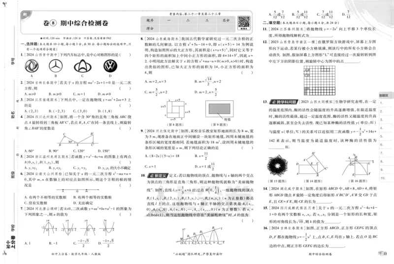 初中上分卷-数学-9上人教版_1、初中学习资料_24秋试卷_2024秋初中必刷题上分卷九科电子版_数学（人教+北师大）