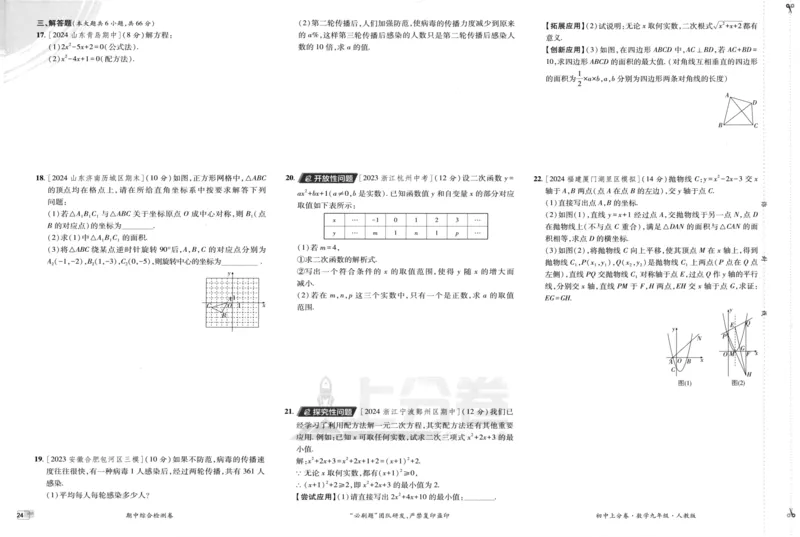 初中上分卷-数学-9上人教版_1、初中学习资料_24秋试卷_2024秋初中必刷题上分卷九科电子版_数学（人教+北师大）