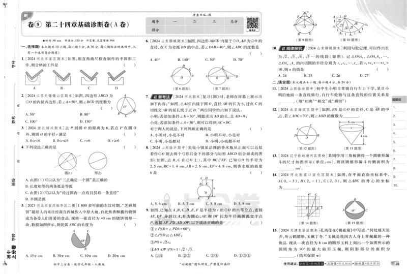 初中上分卷-数学-9上人教版_1、初中学习资料_24秋试卷_2024秋初中必刷题上分卷九科电子版_数学（人教+北师大）