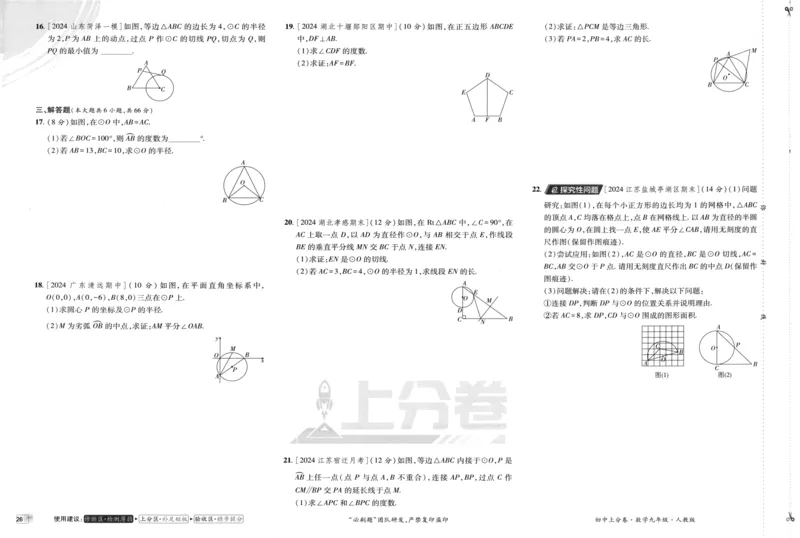 初中上分卷-数学-9上人教版_1、初中学习资料_24秋试卷_2024秋初中必刷题上分卷九科电子版_数学（人教+北师大）
