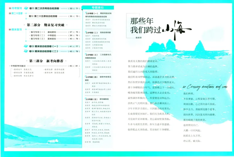 初中上分卷-数学-9上人教版_1、初中学习资料_24秋试卷_2024秋初中必刷题上分卷九科电子版_数学（人教+北师大）