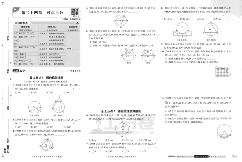 初中上分卷-数学-9上人教版_1、初中学习资料_24秋试卷_2024秋初中必刷题上分卷九科电子版_数学（人教+北师大）