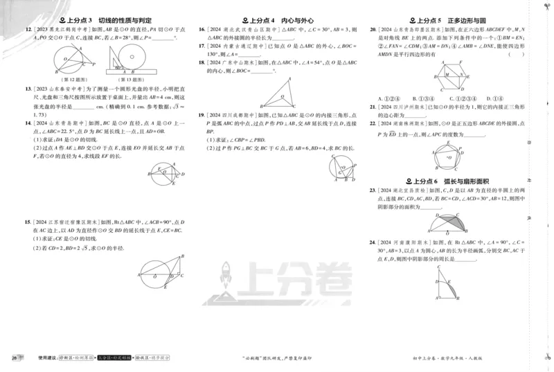 初中上分卷-数学-9上人教版_1、初中学习资料_24秋试卷_2024秋初中必刷题上分卷九科电子版_数学（人教+北师大）